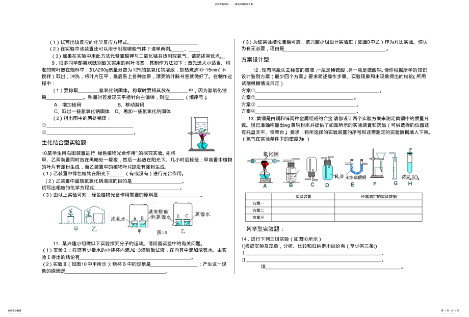 2022年中考专题：实验探究题分类专练 .pdf_第2页