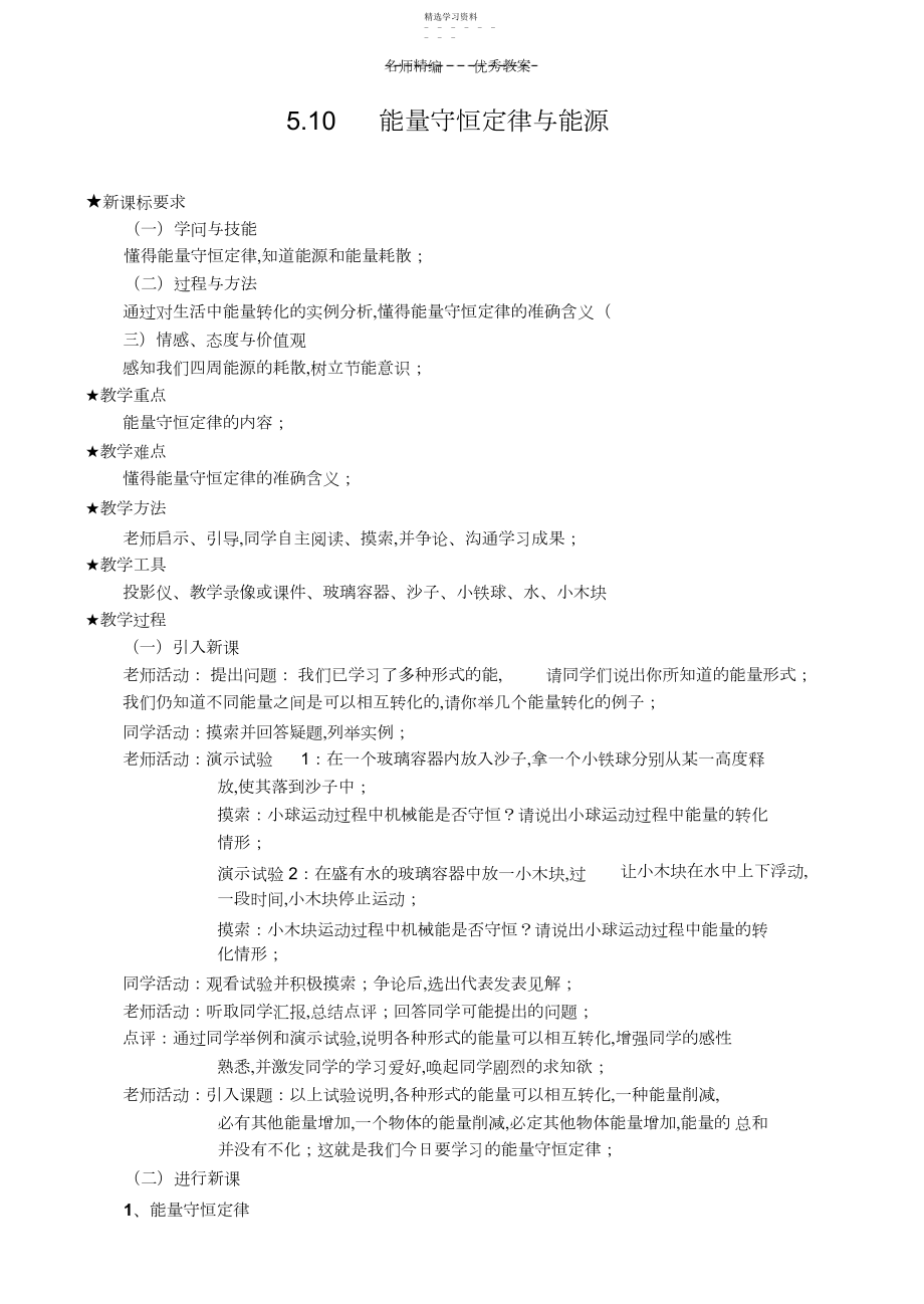 2022年能量守恒定律与能源教案.docx_第1页