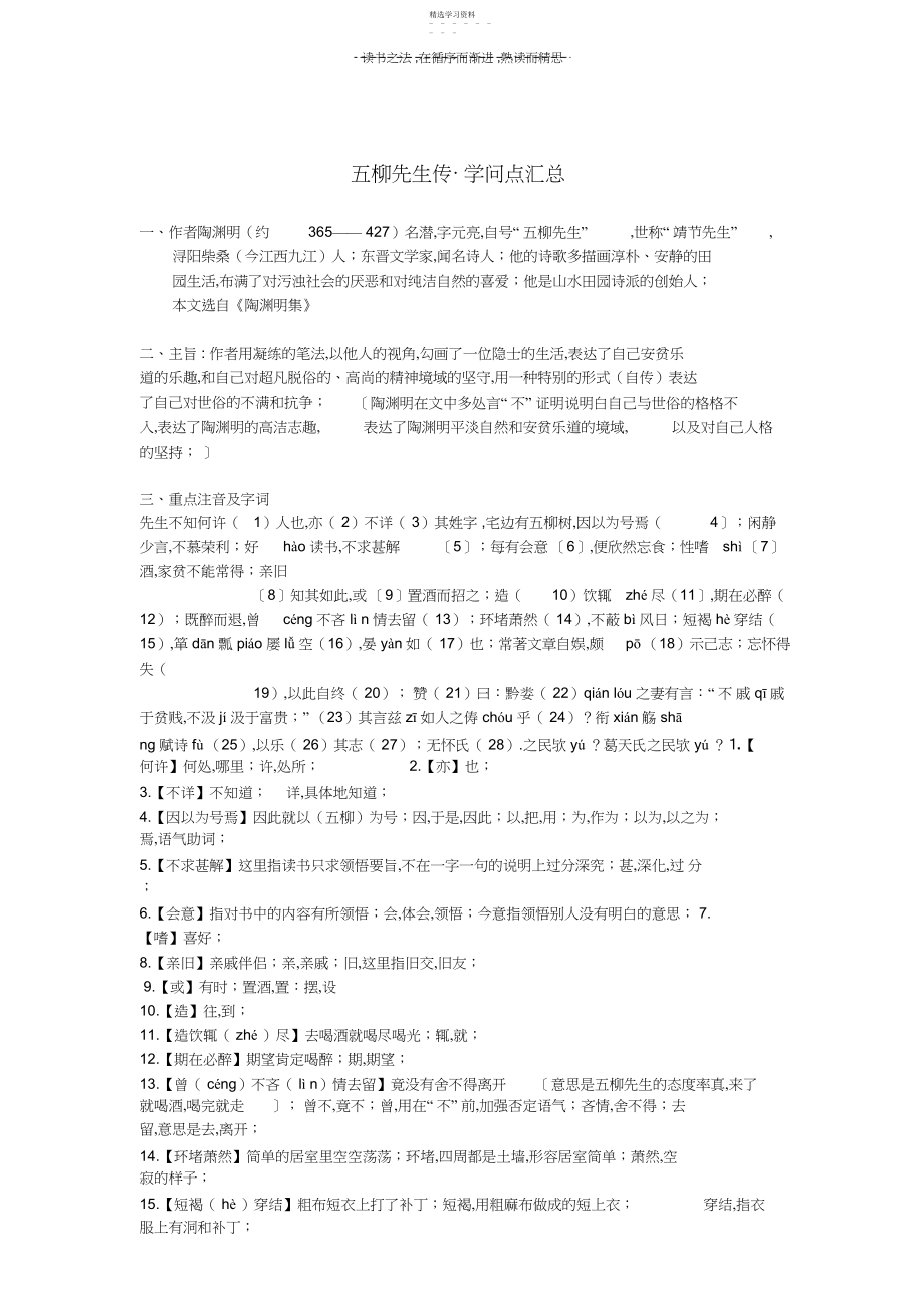 2022年五柳先生传知识点总结及专题训练.docx_第1页