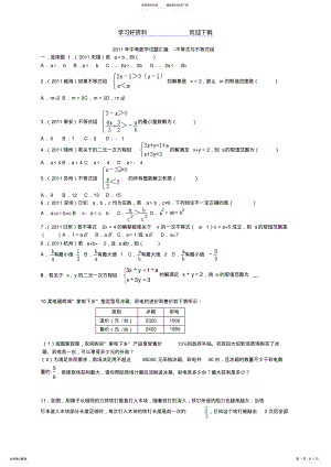 2022年中考数学试题汇编-不等式与不等式组 .pdf