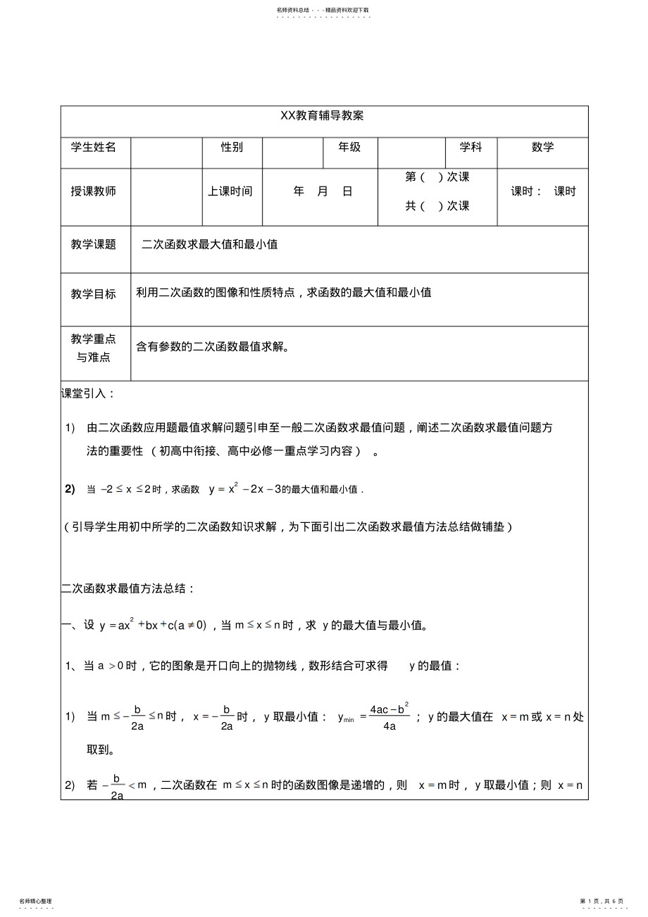 2022年二次函数求最值方法总结 .pdf_第1页