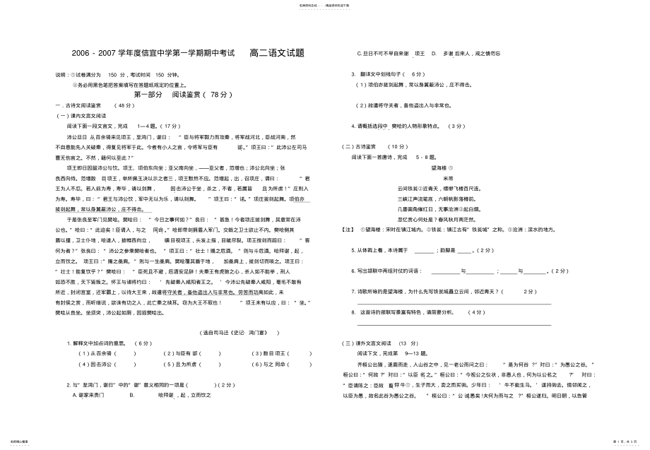 2022年信宜中学第一学期期中考试高二语文试题 .pdf_第1页