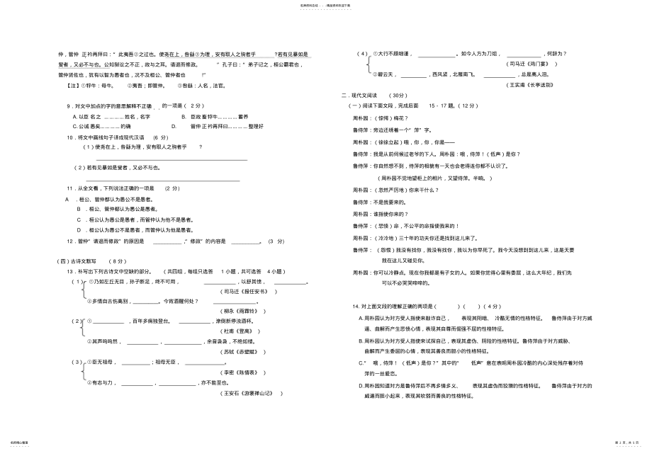 2022年信宜中学第一学期期中考试高二语文试题 .pdf_第2页