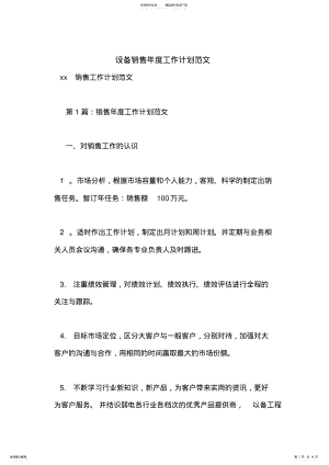 2022年设备销售年度工作计划范文 .pdf