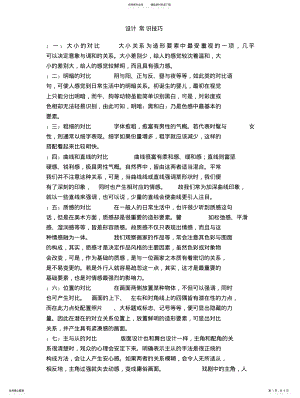 2022年设计常识技 .pdf