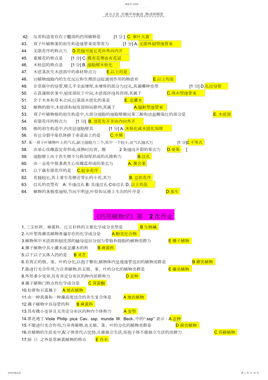 2022年药用植物学复习指导答案考试资料答案北京中医药大学远程教育学院docok.docx_第2页