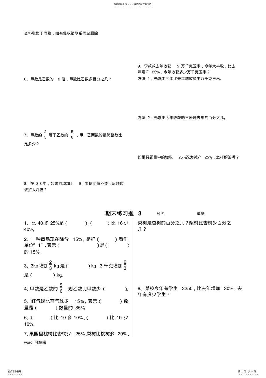 2022年人教版六年级上册数学期末综合练习题解决问题教学文案 .pdf_第2页