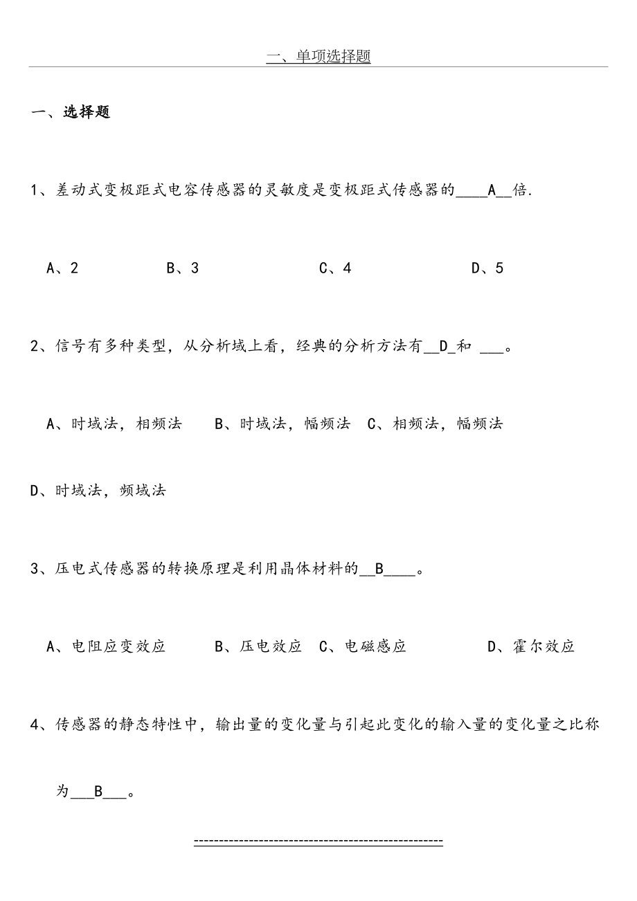 机械工程测试技术基础练习题及答案.doc_第2页