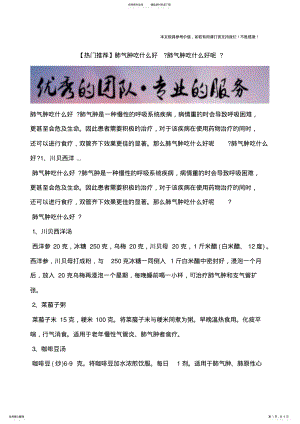 2022年肺气肿吃什么好？肺气肿吃什么好呢？ .pdf