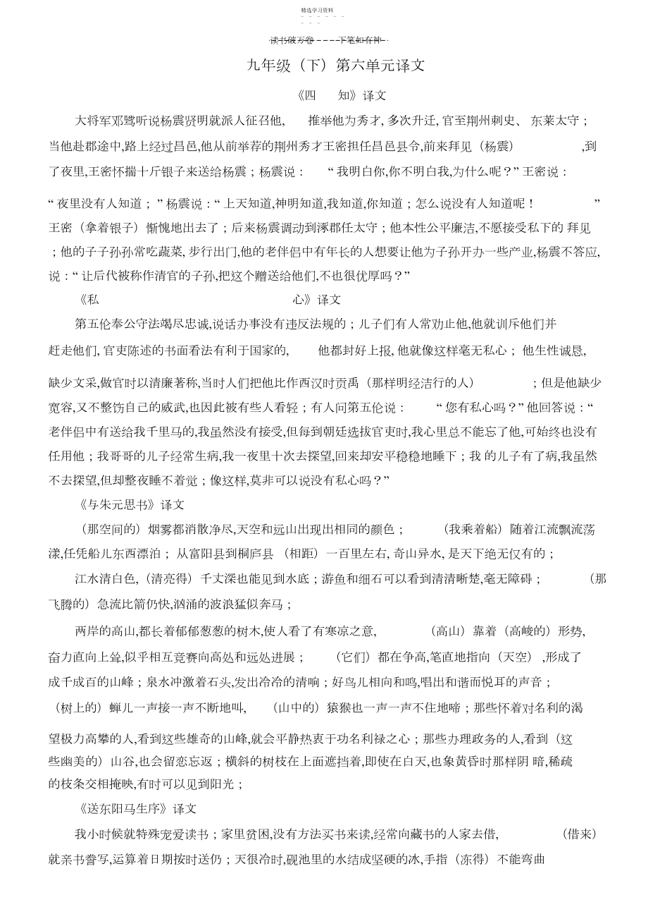 2022年九年级下册第六单元译文.docx_第1页