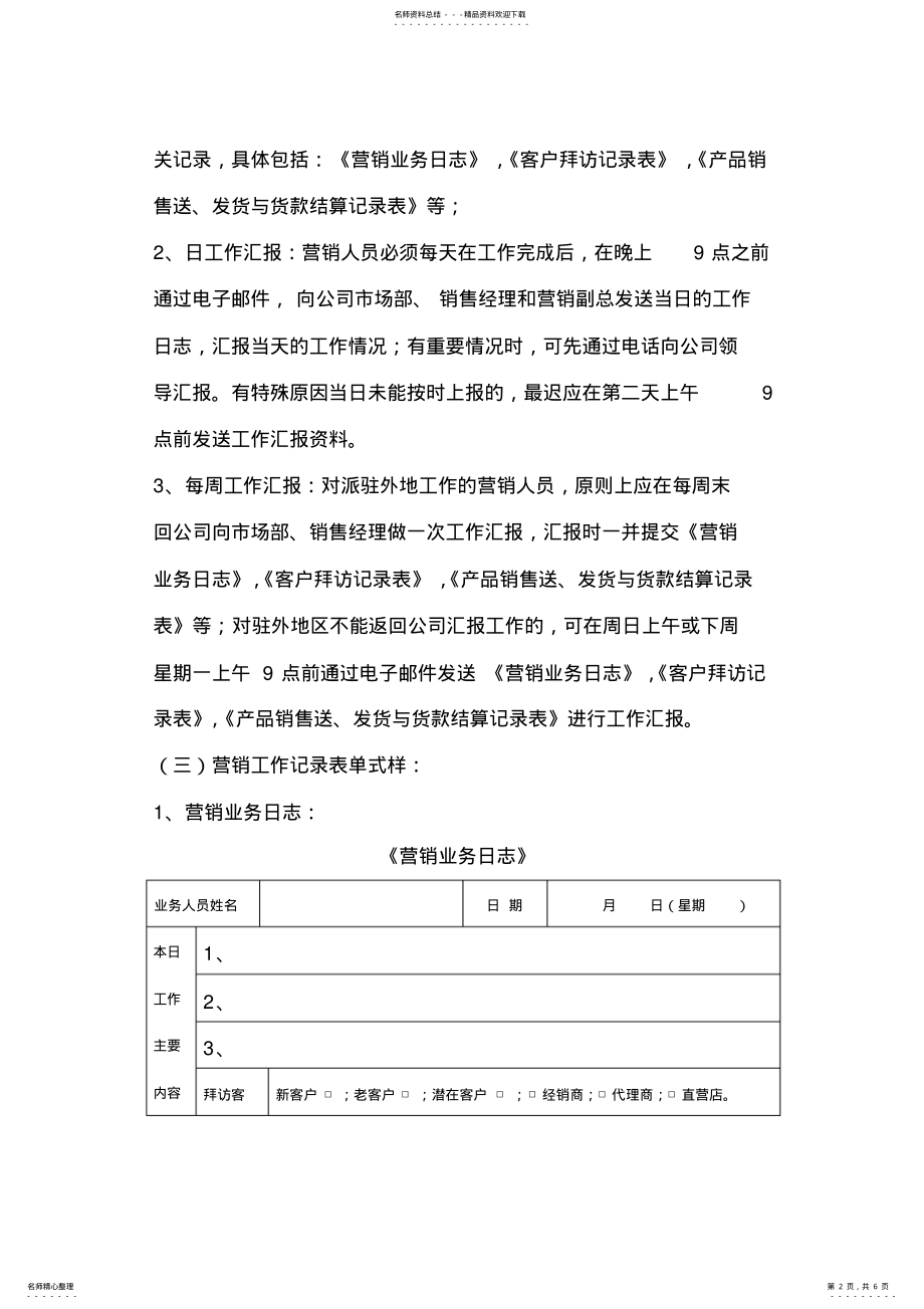 2022年营销业务工作汇报管理制度 .pdf_第2页