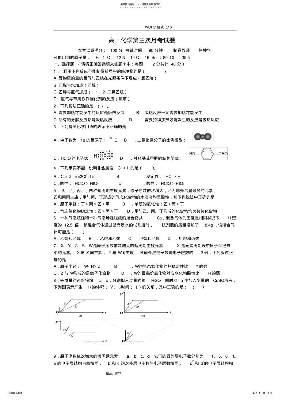 2022年人版高中化学必修期末测试题[一] .pdf_第1页