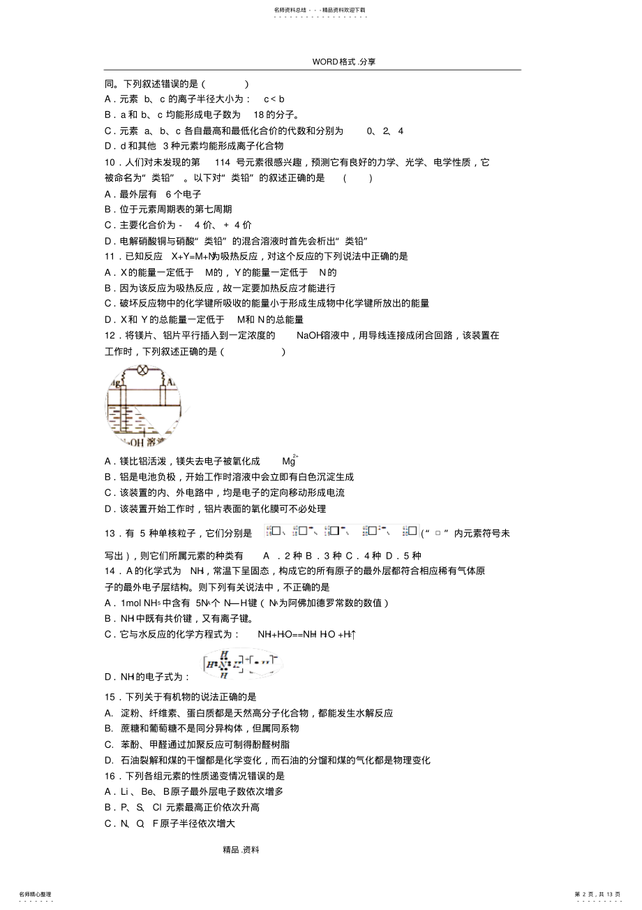 2022年人版高中化学必修期末测试题[一] .pdf_第2页