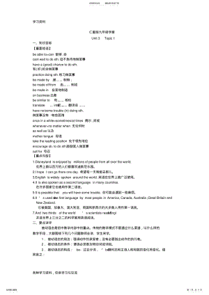 2022年仁爱英语九年级UnitTopic学案复习进程 .pdf