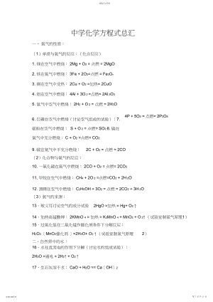 2022年九年级所有化学方程式总汇——全.docx