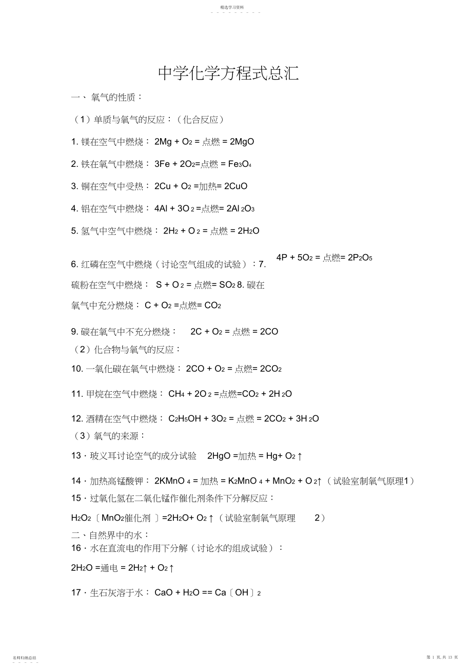 2022年九年级所有化学方程式总汇——全.docx_第1页