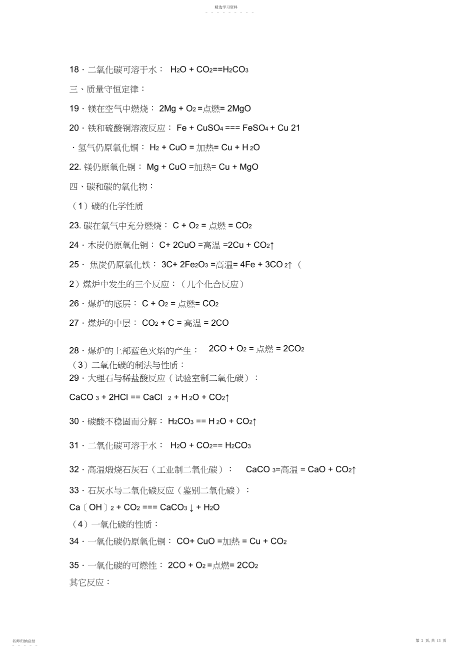 2022年九年级所有化学方程式总汇——全.docx_第2页