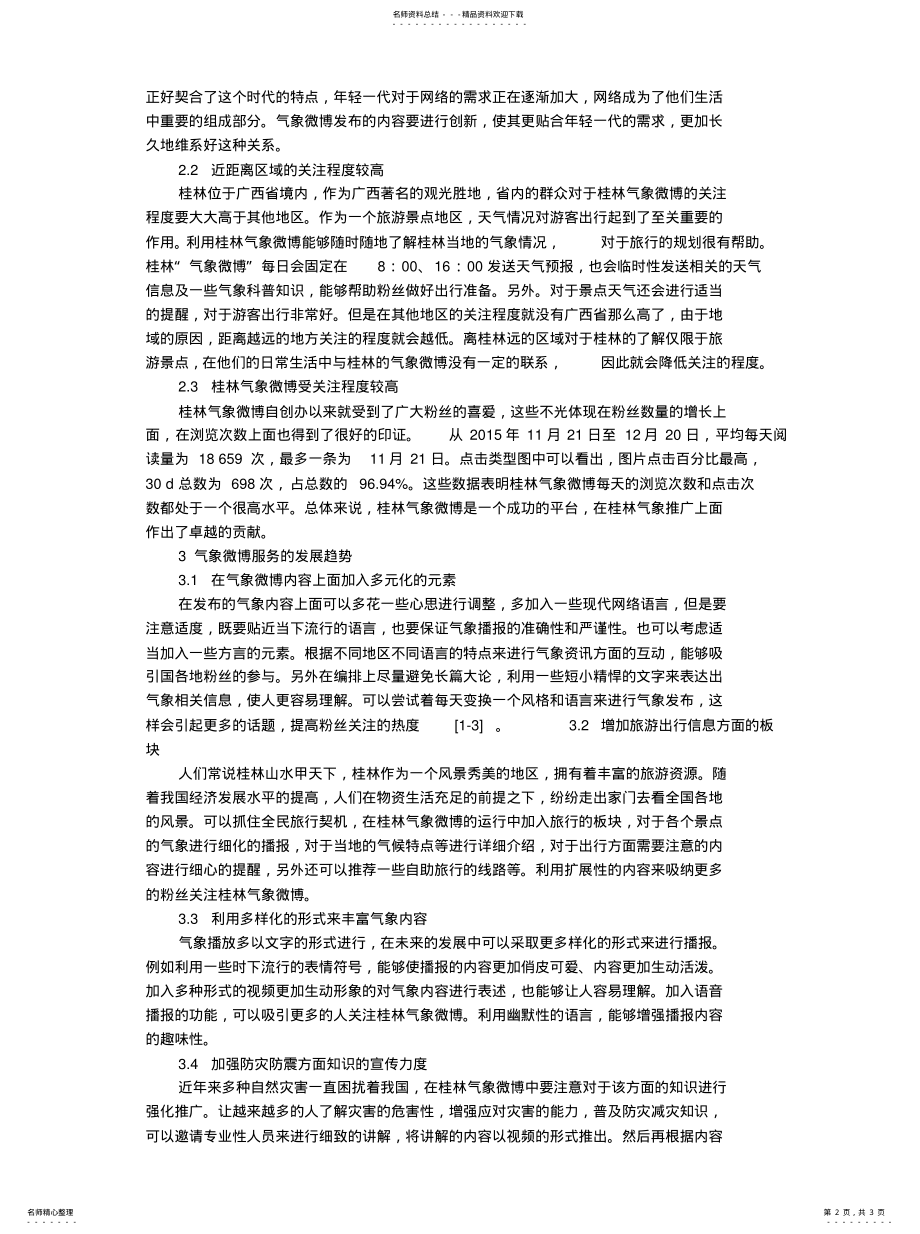 2022年从微博“大数据”探索气象服务规 .pdf_第2页