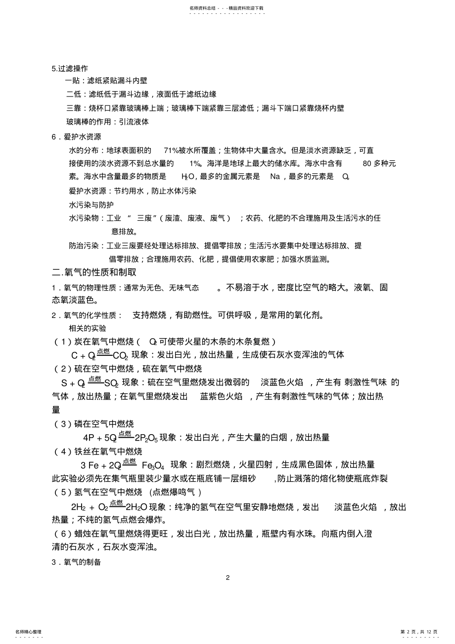 2022年人教版九年级化学上册期末复习知识点整理_共页 .pdf_第2页