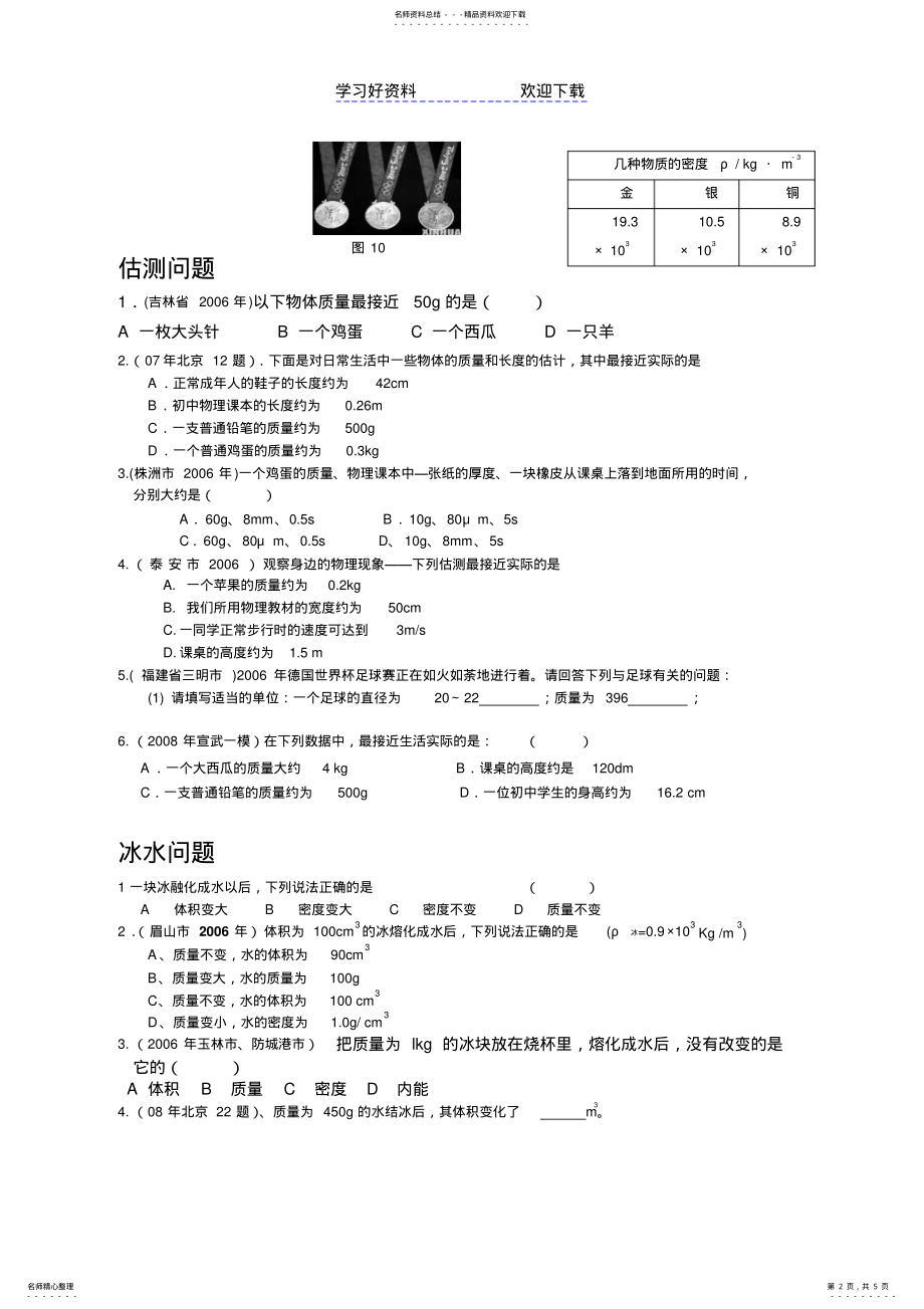 2022年质量和密度章节典型例题分类整理 .pdf_第2页