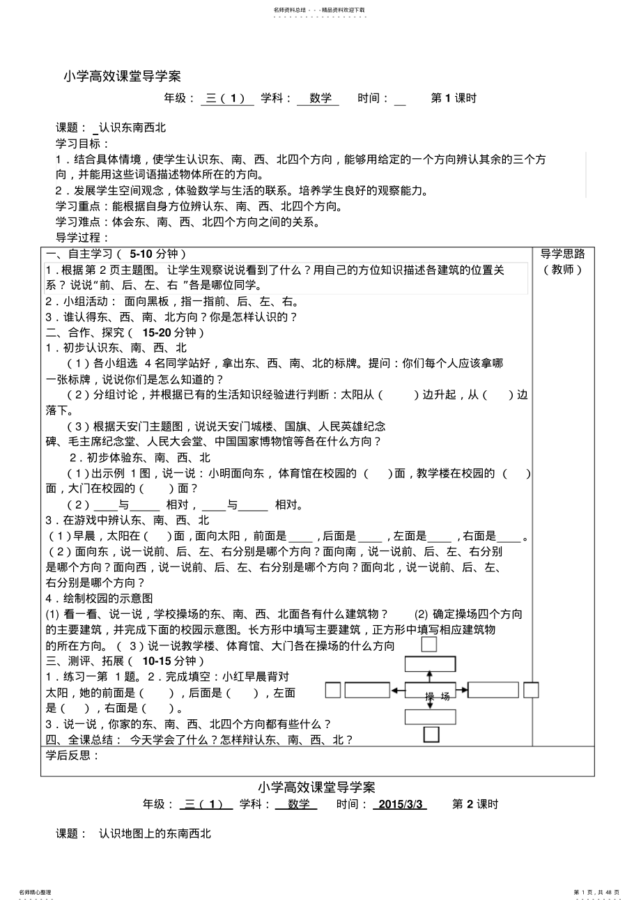 人教版小学数学三年级下册高效课堂导学案全册 .pdf_第1页