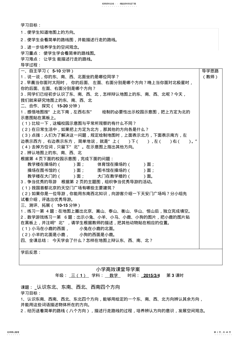 人教版小学数学三年级下册高效课堂导学案全册 .pdf_第2页