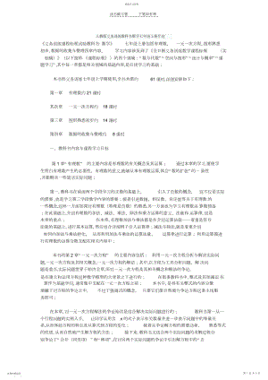 2022年人教版义务教育教科书数学七年级上册介绍.docx