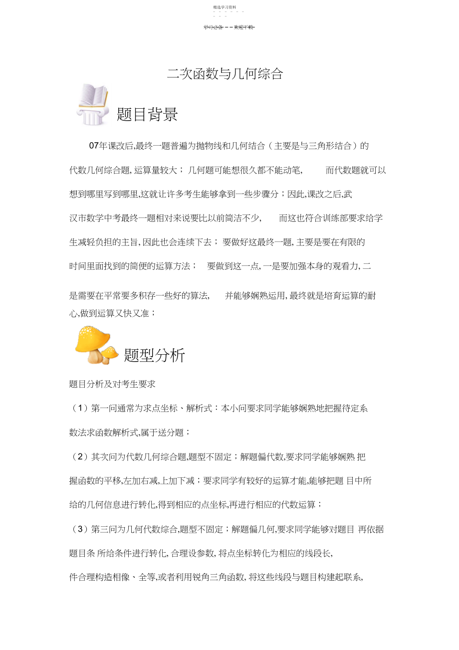 2022年二次函数与几何综合中考数学压轴题必做.docx_第1页