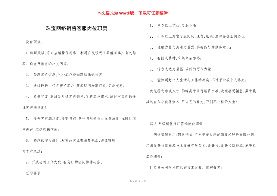 珠宝网络销售客服岗位职责_1.docx_第1页