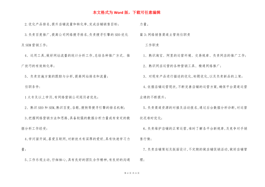 珠宝网络销售客服岗位职责_1.docx_第2页