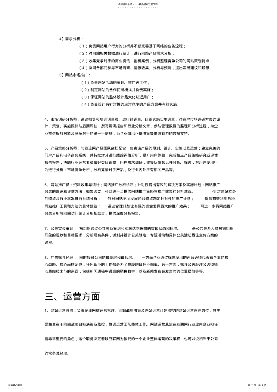 2022年网络营销工作职位 .pdf_第2页