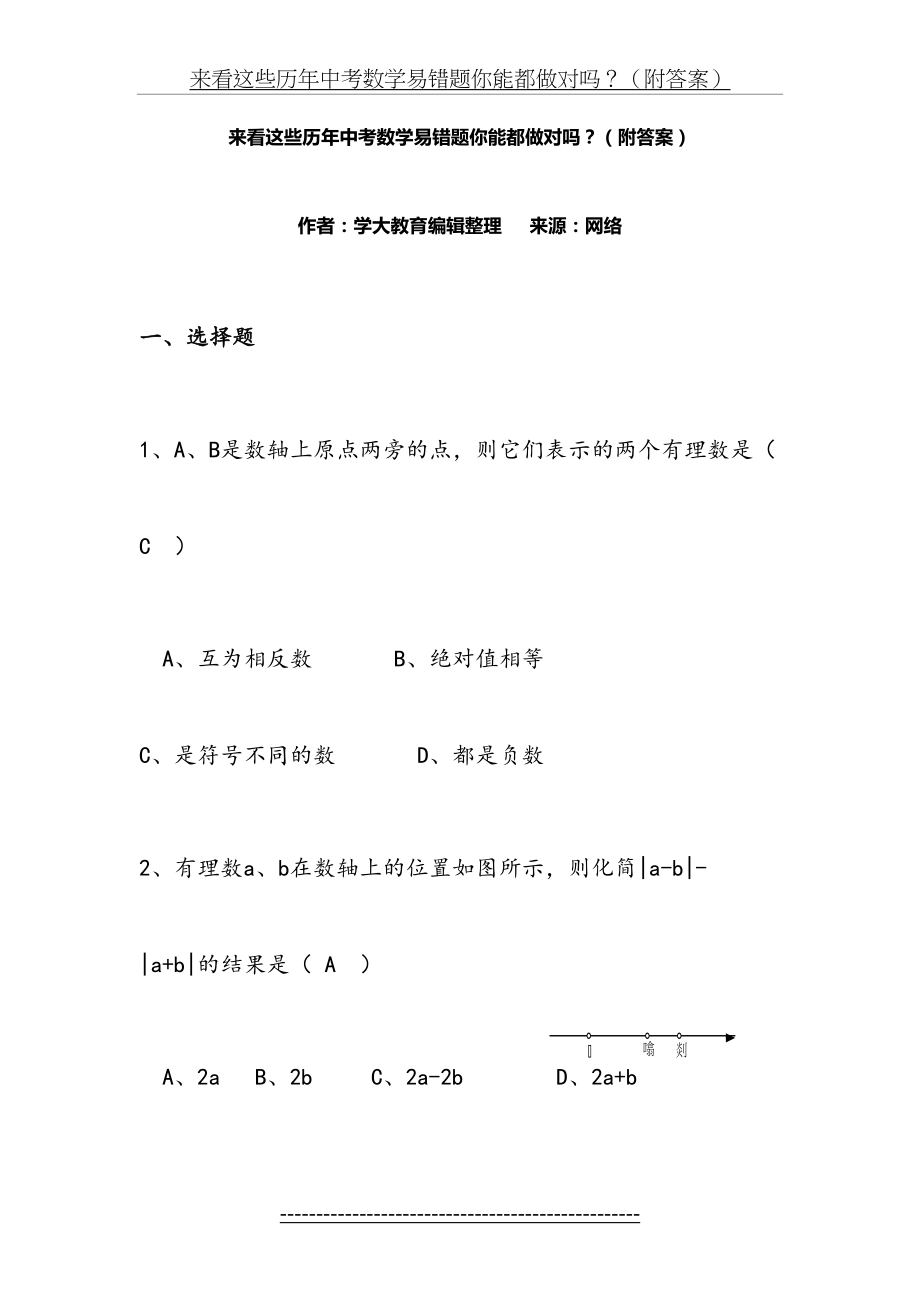 来看这些历年中考数学易错题你能都做对吗？(附答案).doc_第2页