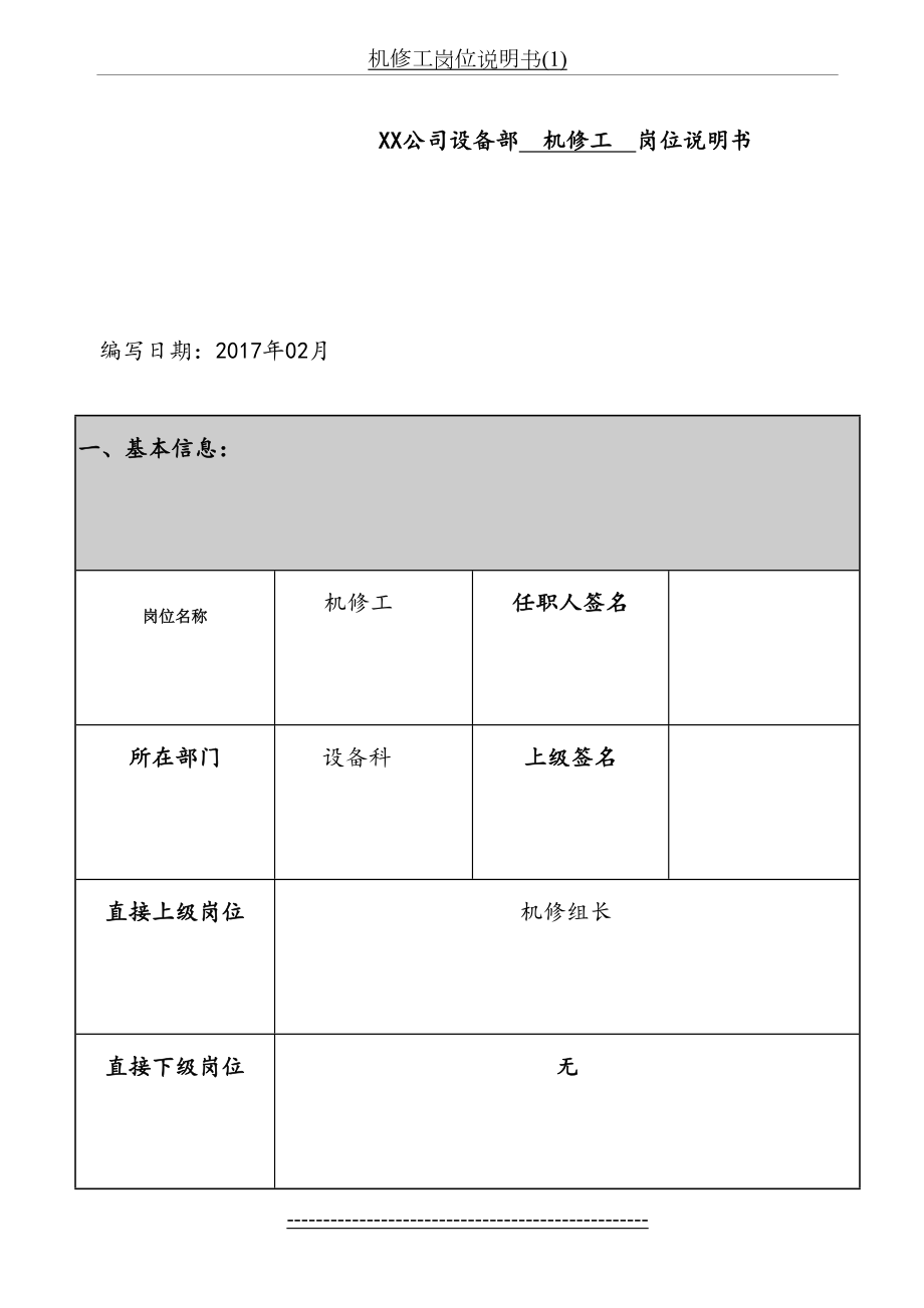 机修工岗位说明书(1).doc_第2页