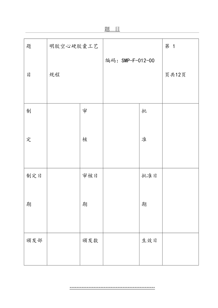 明胶空心硬胶囊工艺规程...doc_第2页