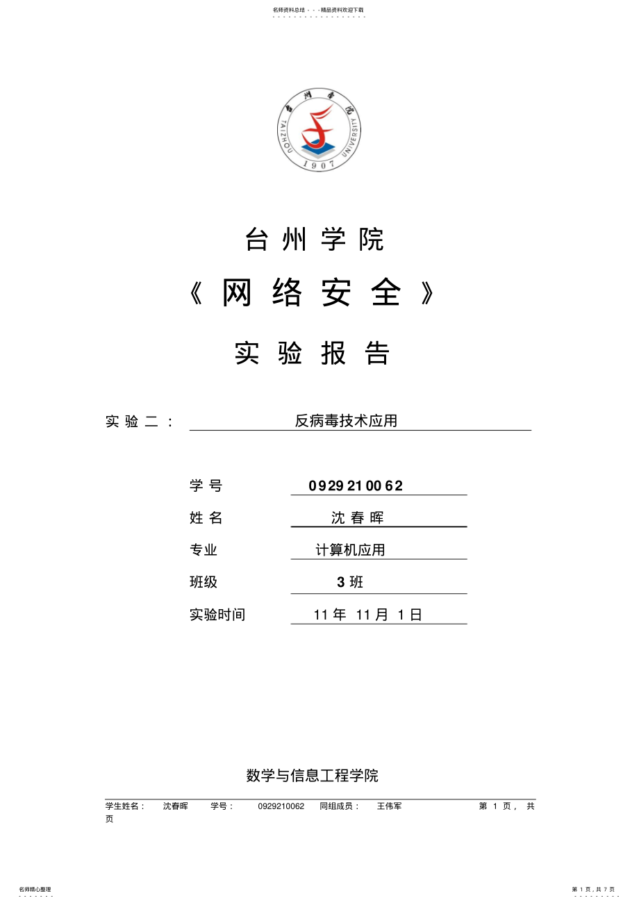 2022年网络安全实验二 .pdf_第1页