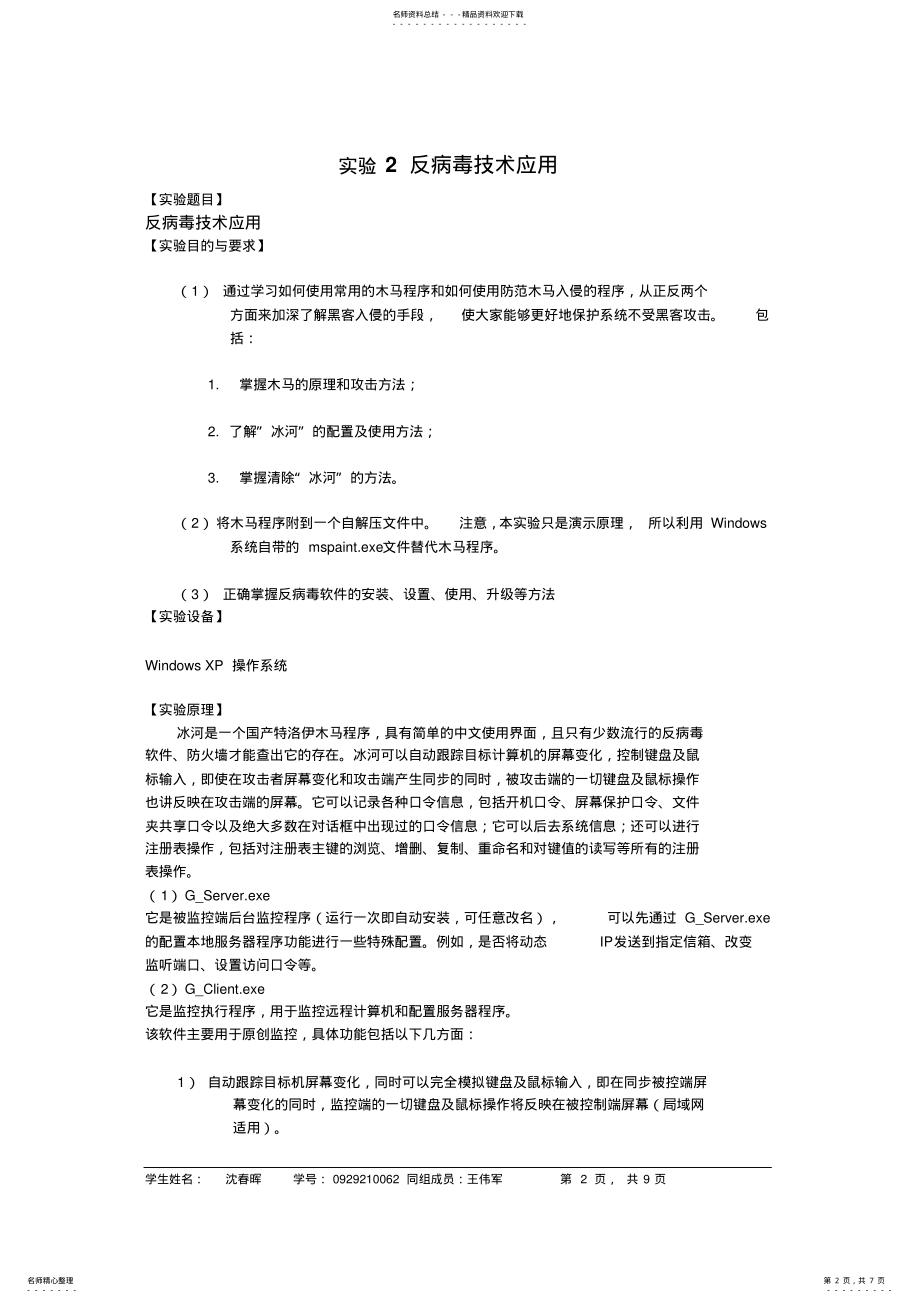 2022年网络安全实验二 .pdf_第2页