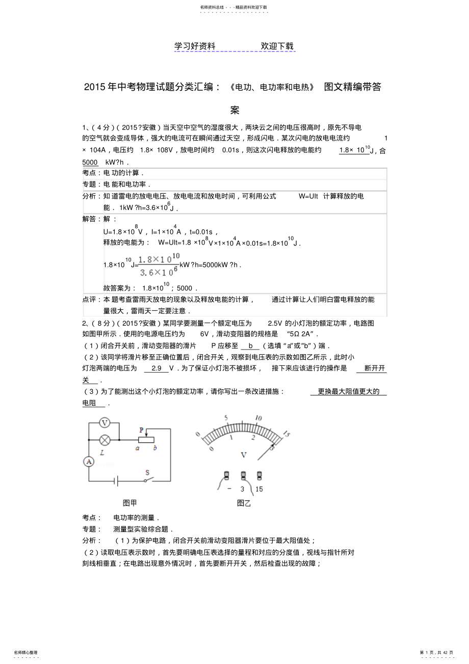 2022年中考物理试题分类汇编《电功电功率和电热》图文精编带答案 .pdf_第1页