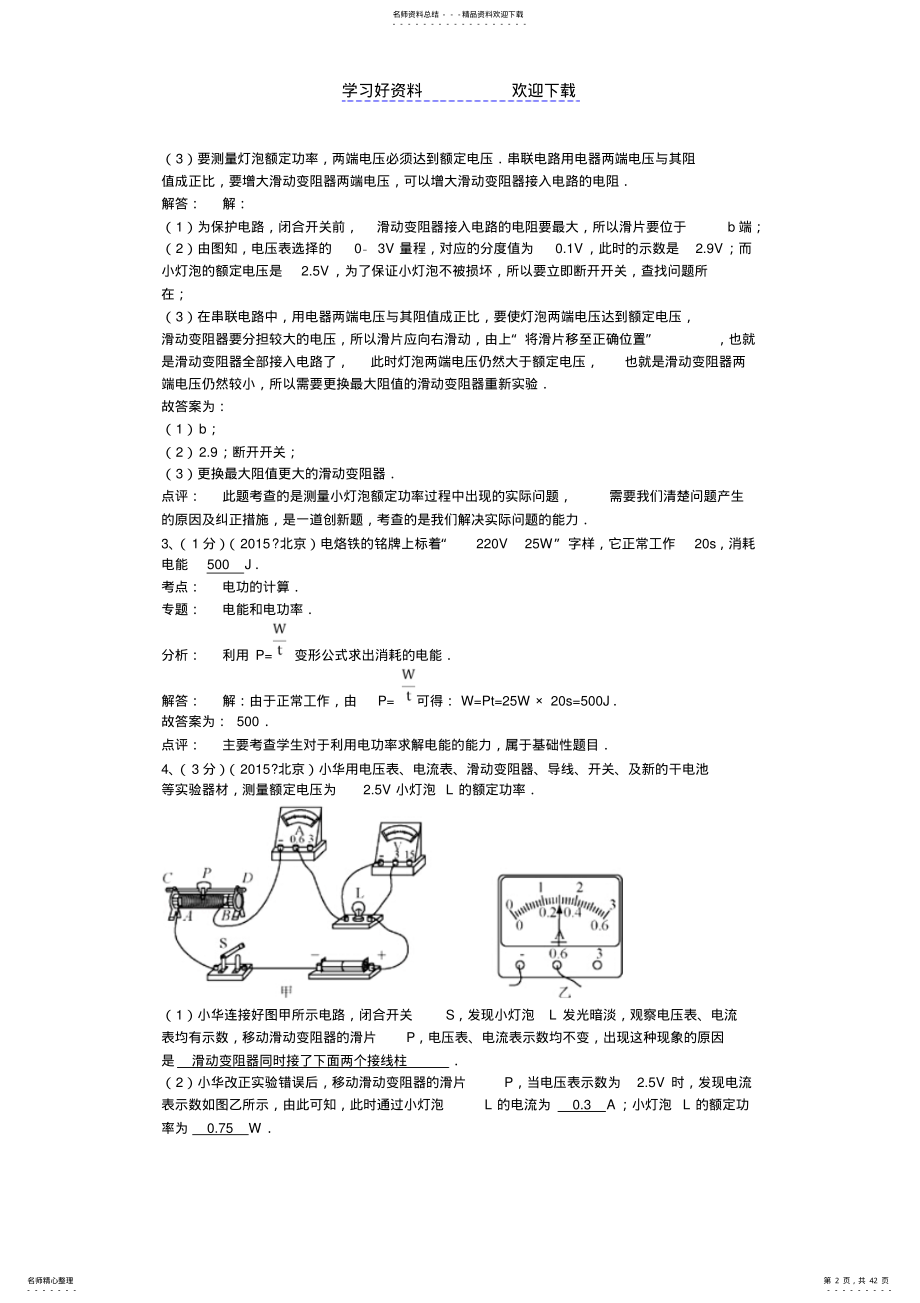 2022年中考物理试题分类汇编《电功电功率和电热》图文精编带答案 .pdf_第2页