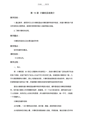 初中信息技术教案试讲教师资格考试准备教案.pdf