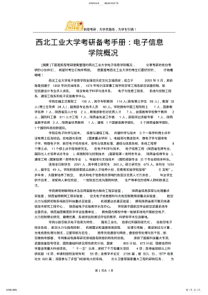 2022年西北工业大学考研备考手册：电子信息学院概况参考 .pdf