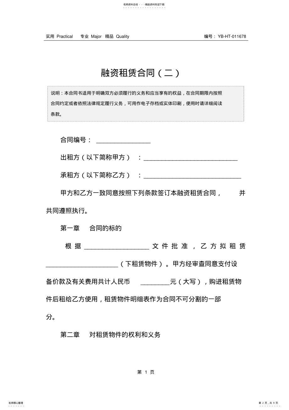 2022年融资租赁合同 6.pdf_第2页