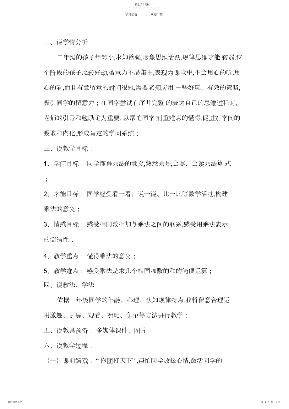 2022年乘法的初步认识说课稿2.docx_第2页