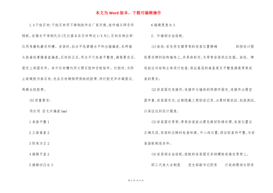 办公楼干挂花岗岩 施工方法.docx_第2页