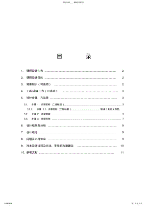 2022年贪吃蛇程序设计报告 .pdf