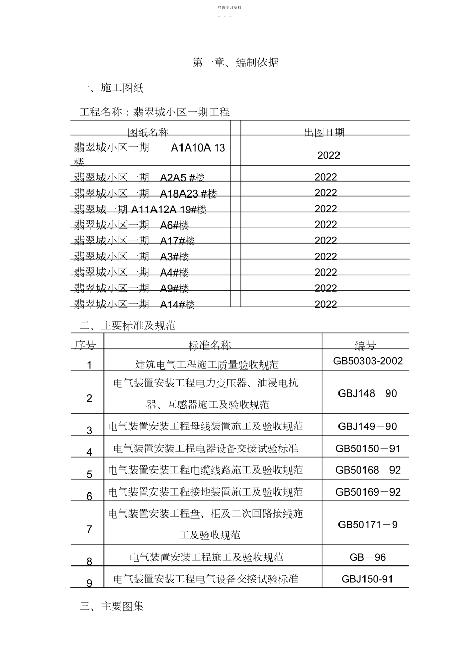 2022年翡翠城电气施工技术方案.docx_第1页