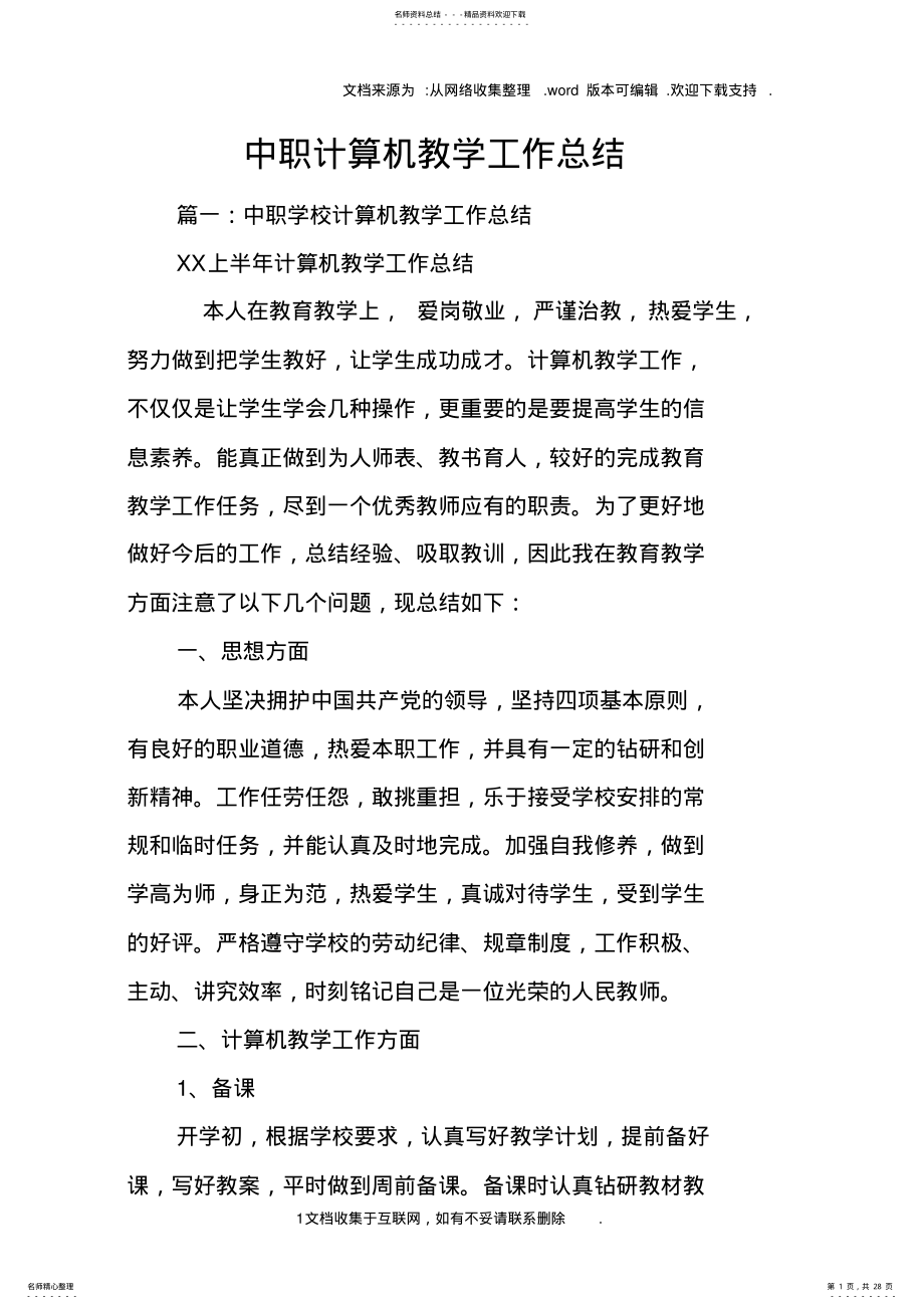 2022年中职计算机教学工作总结 2.pdf_第1页