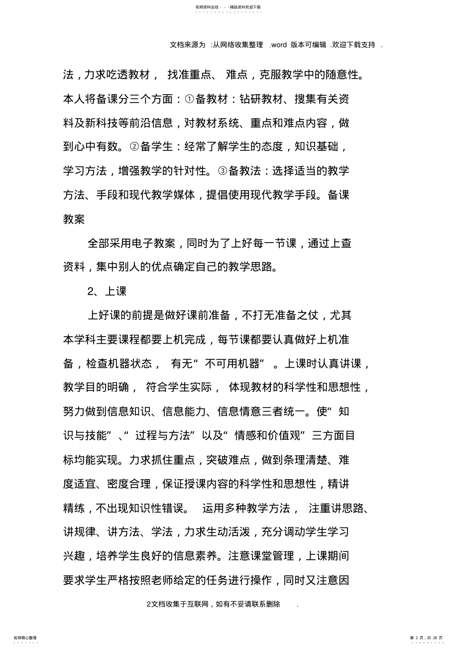 2022年中职计算机教学工作总结 2.pdf_第2页