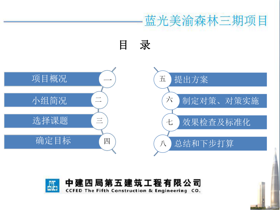 QC提高装配式楼梯安装一次合格率ppt课件.pptx_第2页