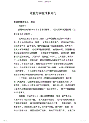 2022年让爱与学生成长同行 .pdf