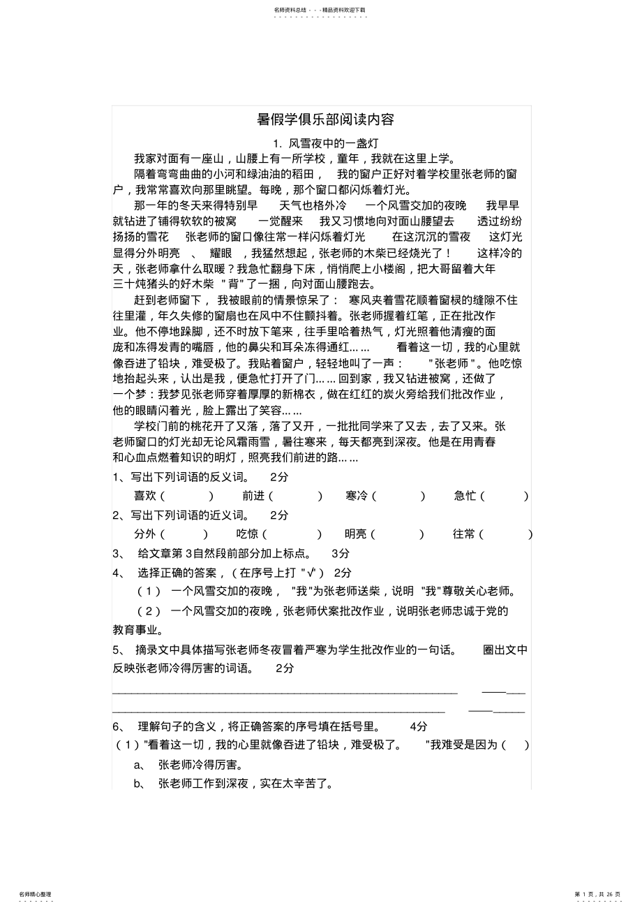 2022年人教版五年级语文课外阅读及答案 .pdf_第1页